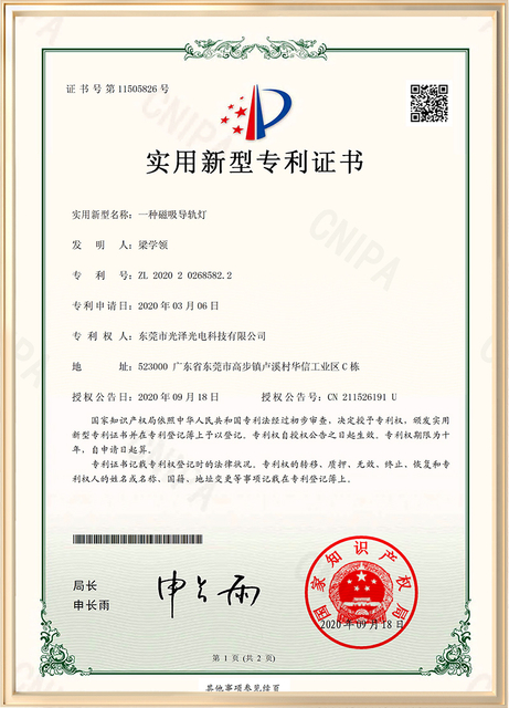 一种磁吸导轨灯(2020202685822)-实用新型专利证书_96250-1