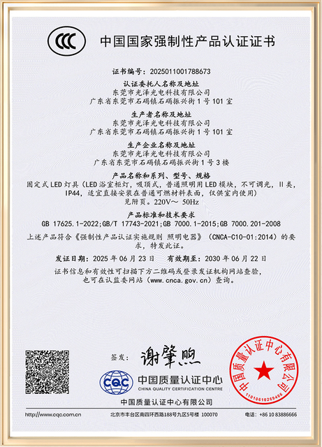 光泽-LED浴室柜灯-3C-证书-1