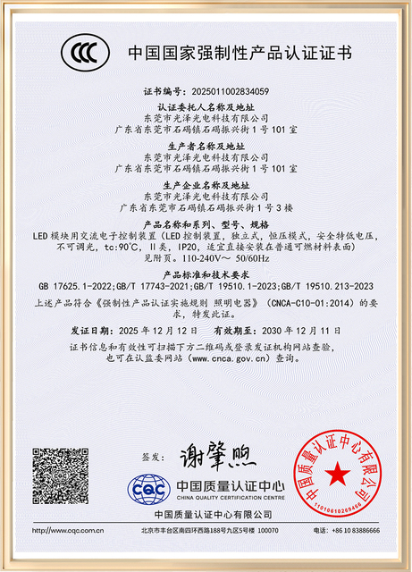 光泽-LED电源-3C证书-1