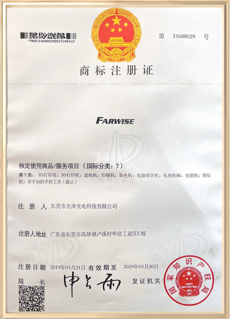 光泽商标注册证